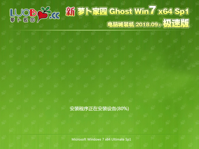ܲ԰ Ghost Win7 x64 SP1 ٰ2018.09+(64λ)