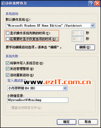 优化的启动方法解决WindowsXP启动速度慢