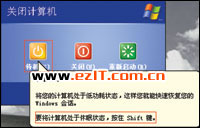 优化的启动方法解决WindowsXP启动速度慢