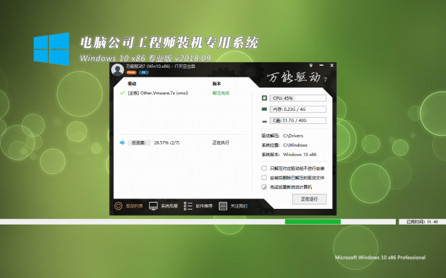 Թ˾ʦװרϵͳ Windows10 x86ҵv2018.09(32λ)