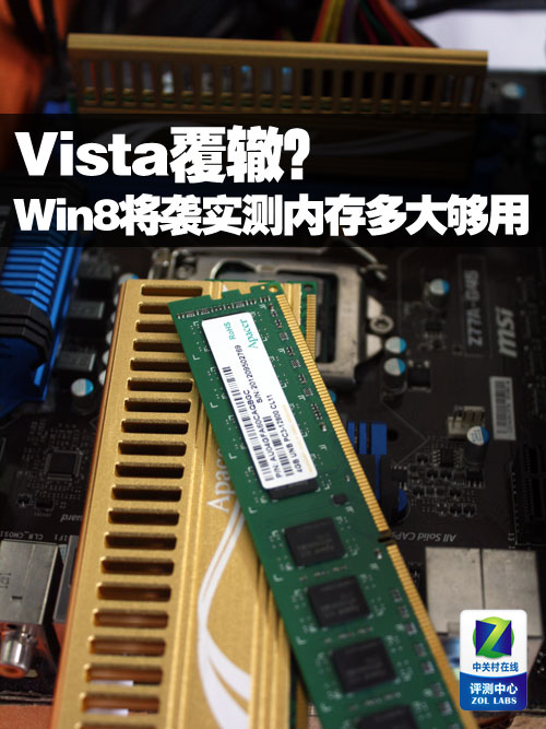 VistaޣWin8Ϯʵڴ 