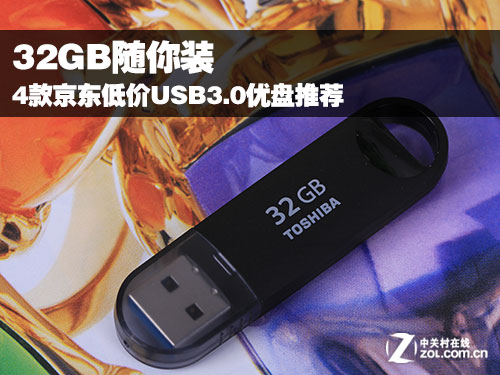 32Gװ 4ͼUSB3.0Ƽ 