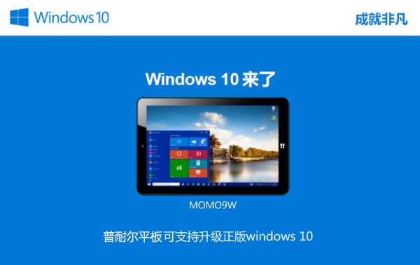 10ת MOMO9WԤװWin10׷ 