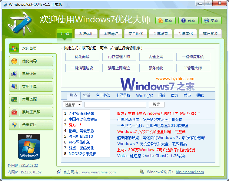 ʼǱwindows7ϵͳװWindows7Żʦ1.1ʽ淢5