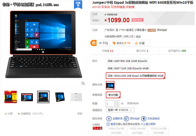 win10ϵͳ а3Sƽ1099Ԫ