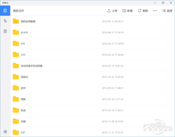 windows7旗舰版系统重装系统最清爽百度云客户端?百度云Win10版体验【图】