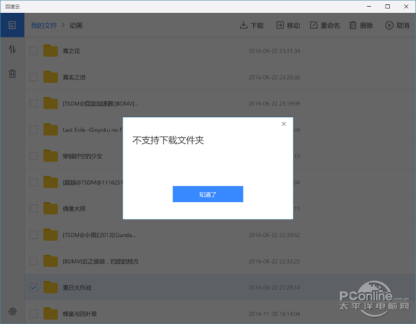 windows7旗舰版系统重装系统最清爽百度云客户端?百度云Win10版体验【图】