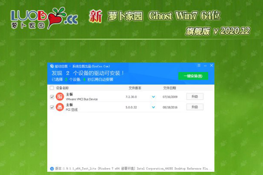 ܲ԰ Ghost Win7 64λ  V2020.12