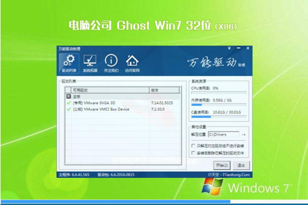 Թ˾ Win7 64λ ghost ϵͳ v2021.01