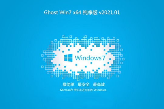 Թ˾ Win7 X64 ghost ϵͳ V2021.01