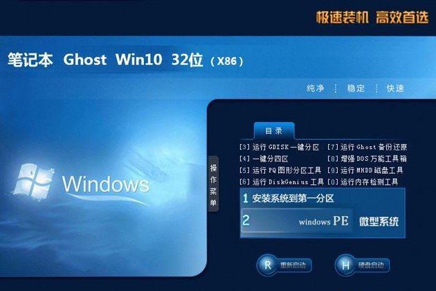 ʼǱ Win10 ϵͳ 32λ װ V2021.01