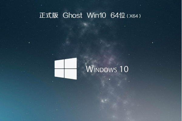 ¼Աϵͳ Ghost win10 64 SP1  V2021.01