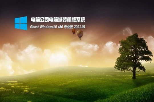 µԹ˾ϵͳ  Win10 x32λ  콢 V2021.01
