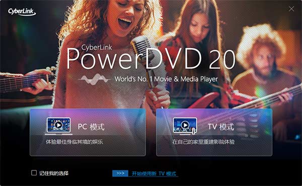 CyberLink PowerDVD20(3D蓝光播放器)