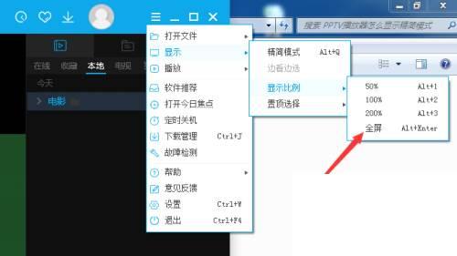 PPTV播放器怎么设置全屏模式