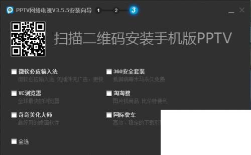 如何下载安装pptv播放器