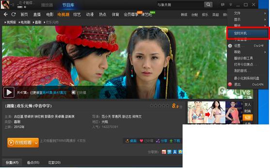 如何使用pptv电视播放器进行定时关机