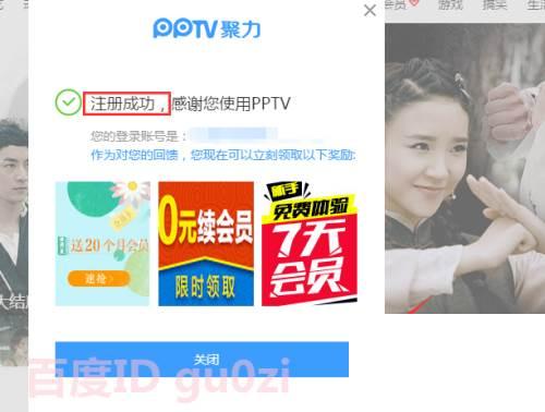 在线视频播放器软件PPTV帐号注册方法教程