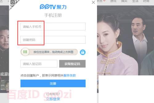 在线视频播放器软件PPTV帐号注册方法教程
