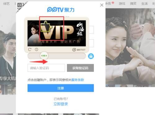 在线视频播放器软件PPTV帐号注册方法教程