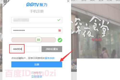 在线视频播放器软件PPTV帐号注册方法教程