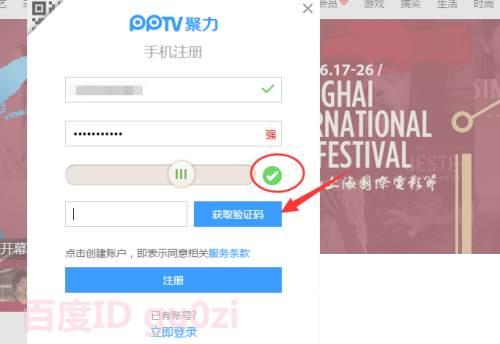 在线视频播放器软件PPTV帐号注册方法教程