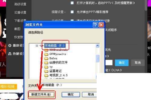 PPTV网络电视播放器怎么更改设置