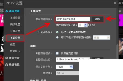 PPTV网络电视播放器怎么更改设置