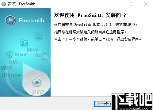 FreeSmith(媒体文件播放器)