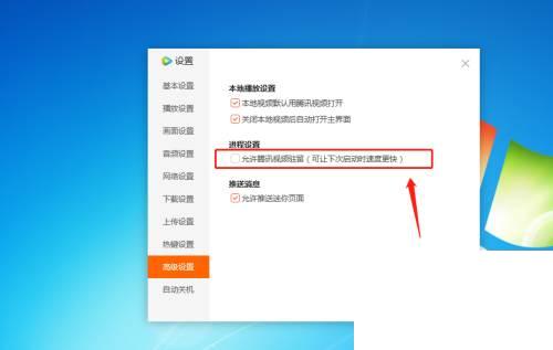 腾讯视频下载安装2020_腾讯视频播放器如何设置允许腾讯视频驻留