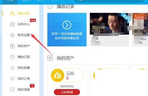 PPTV播放器怎么修改密码