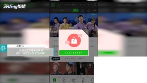 爱奇艺播放器app_爱奇艺如何在商城购物