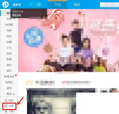 PPTV视频播放器如何从记录中继续观看电视