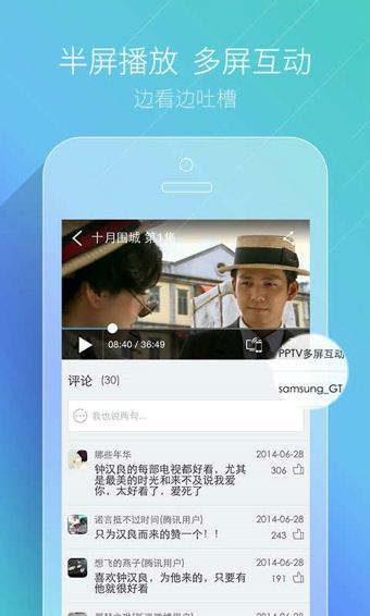 PPTV聚力播放器