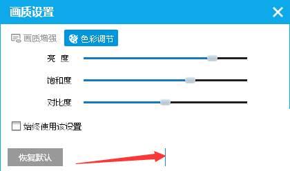 PPTV播放器怎么设置色彩调节