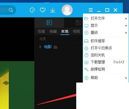 PPTV清晰度怎么默认选择此清晰度播放器流畅