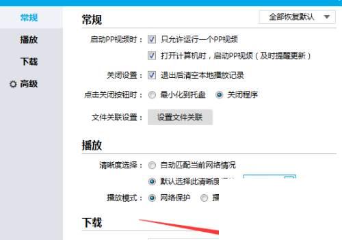 PPTV清晰度怎么默认选择此清晰度播放器流畅