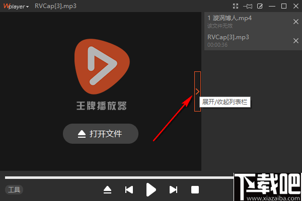 王牌播放器(wplayer) 