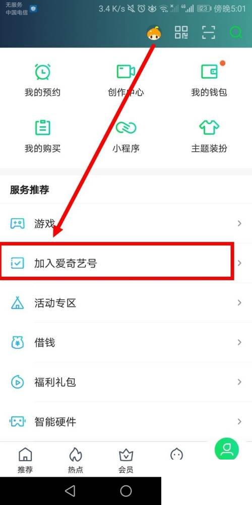 爱奇艺播放器电脑版免费下载_如何在爱奇艺中入驻爱奇艺号自媒体