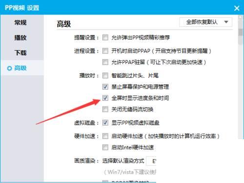 PPTV播放器怎么播放时全屏时显示进度和时间