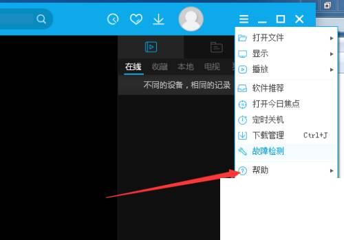 PPTV播放器怎么检测更新