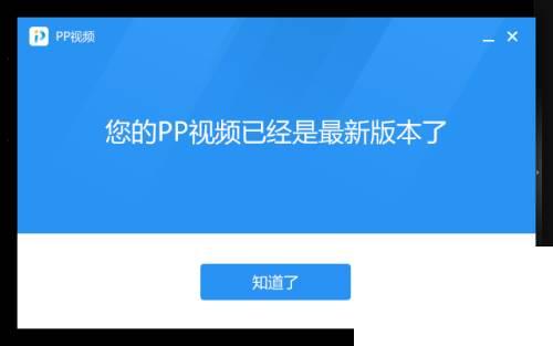 PPTV播放器怎么检测更新