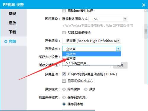 PPTV播放器怎么声音输出单声道