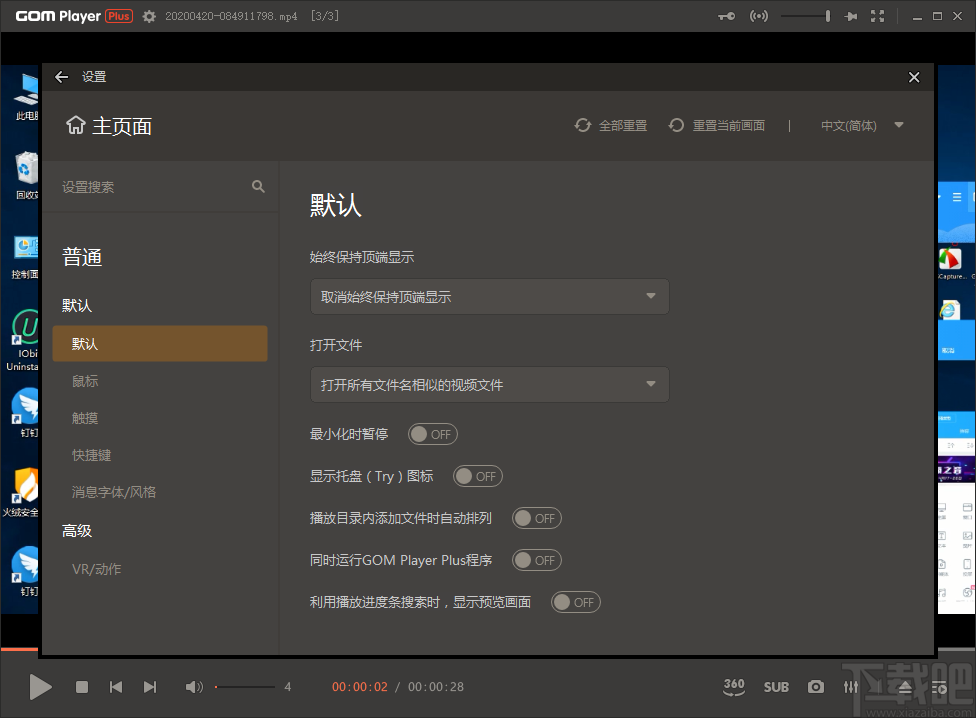 GOM Media Player Plus(影音播放器) 