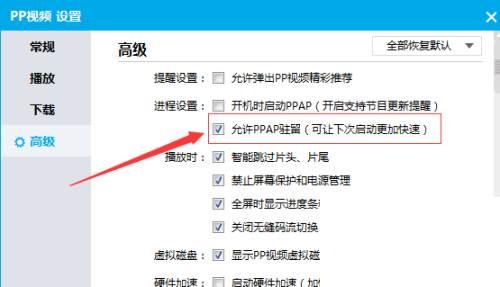 PPTV播放器怎么设置不允许PPAP驻留