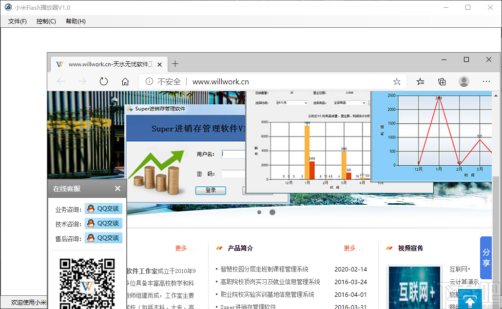 小米Flash播放器 