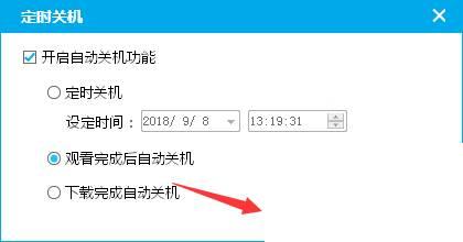 PPTV播放器怎么下载管理定时关机