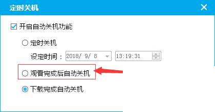 PPTV播放器怎么下载管理定时关机