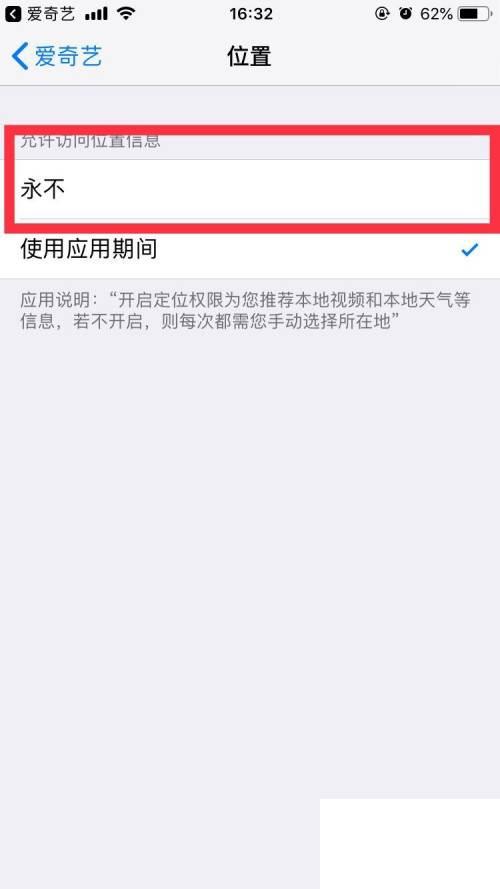 爱奇艺万能播放器下载安装_爱奇艺如何设置位置权限关闭