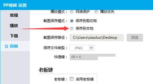 PPTV播放器怎么截图保存路径